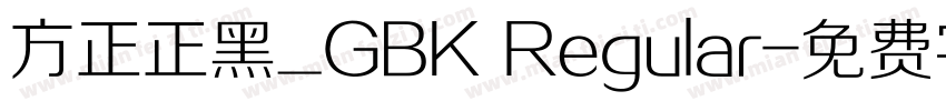 方正正黑_GBK Regular字体转换